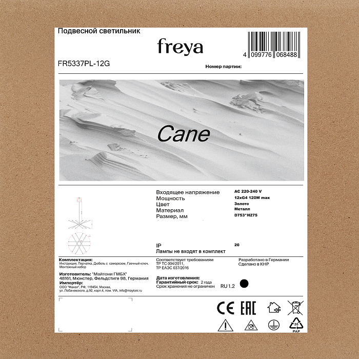 Freya FR5337PL-12G