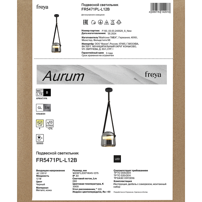 Freya FR5471PL-L12B